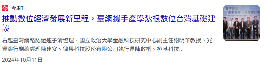 律果科技SaaS服務報導圖片