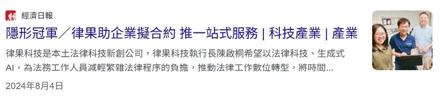 律果科技SaaS服務報導圖片