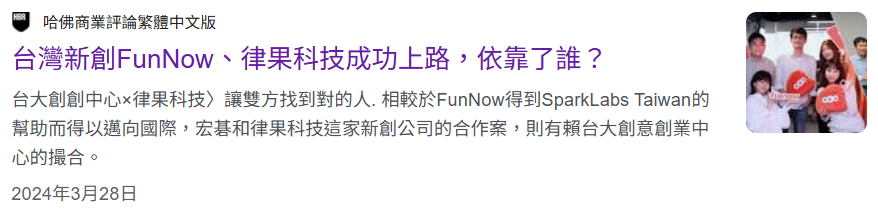 律果科技SaaS服務報導圖片