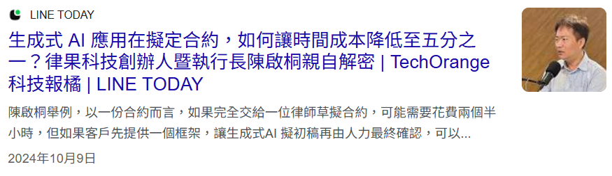 律果科技SaaS服務報導圖片