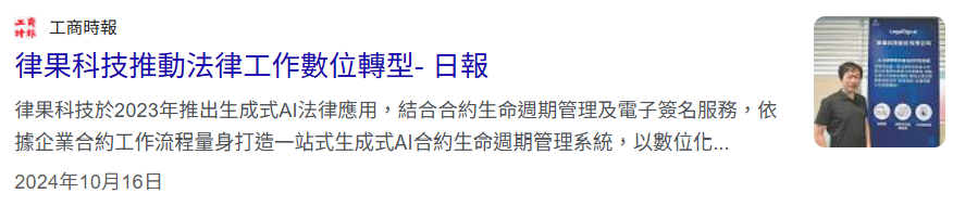 律果科技SaaS服務報導圖片
