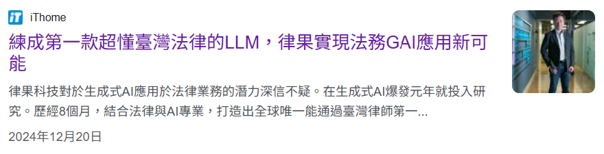 律果科技SaaS服務報導圖片