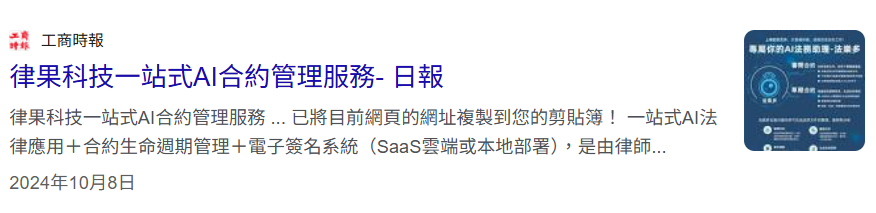 律果科技SaaS服務報導圖片