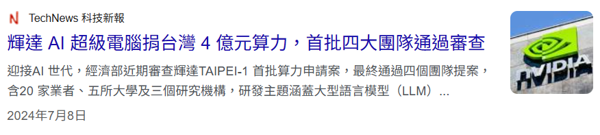 律果科技SaaS服務報導圖片