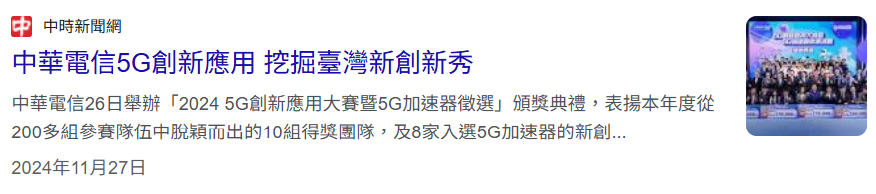 律果科技SaaS服務報導圖片