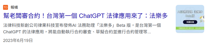 律果科技SaaS服務報導圖片