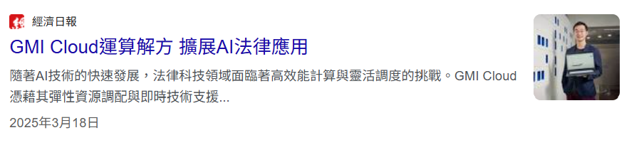 律果科技SaaS服務報導圖片