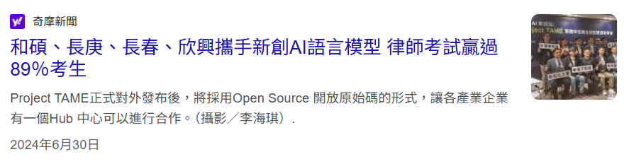 律果科技SaaS服務報導圖片